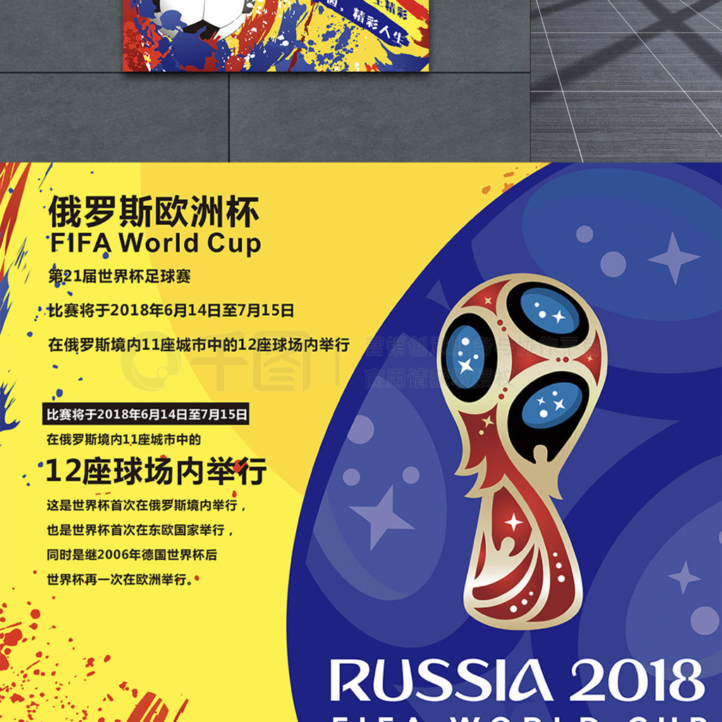 护球
